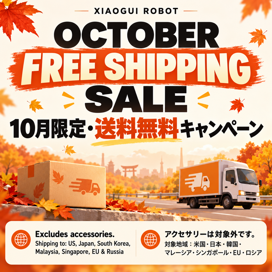Free Shipping in October to the US, Japan, the EU & More (Excludes Accessories)
